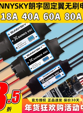 朗宇电调无刷固定翼航模配件18A40A60A80A香蕉头2-4s6s电调