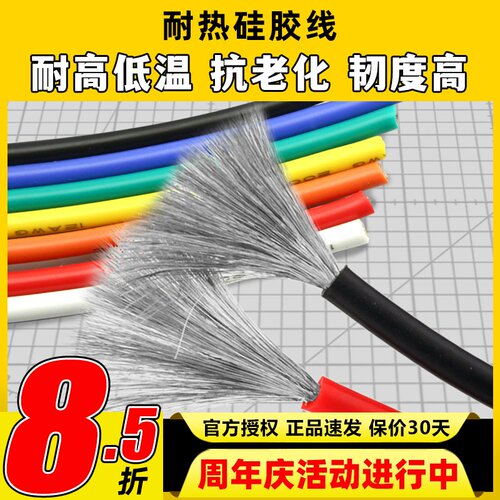 超特软硅胶线品质航模线材