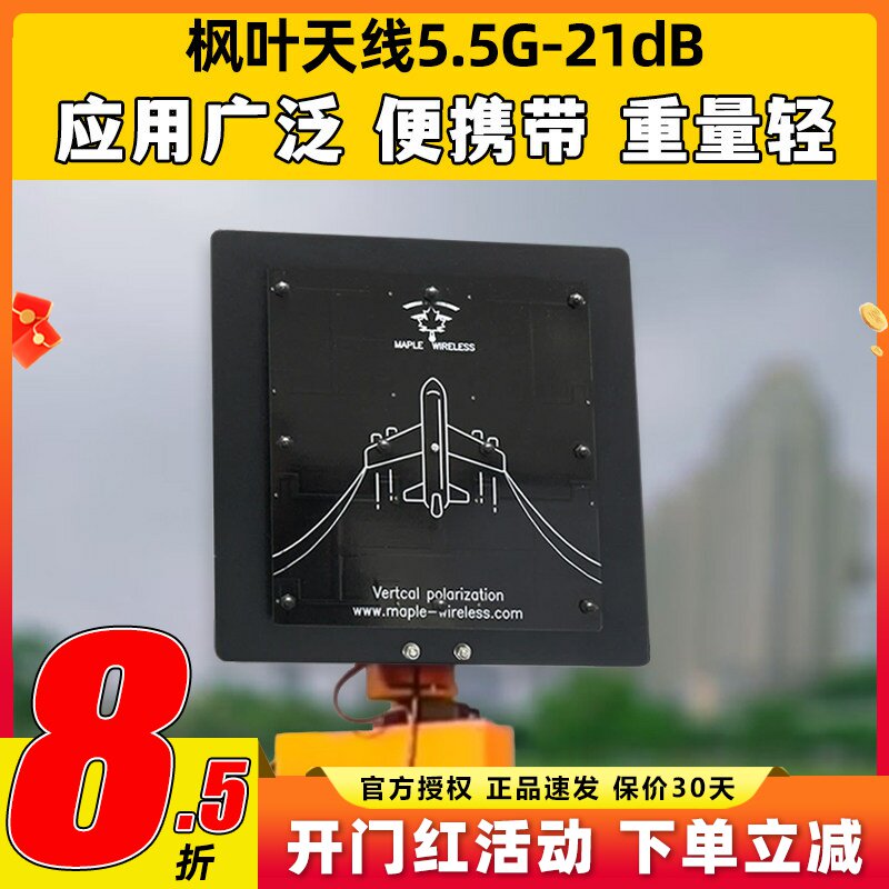 枫叶天线FPV图传接收平板天线高清模拟图传5.5g高增益21dB精装版