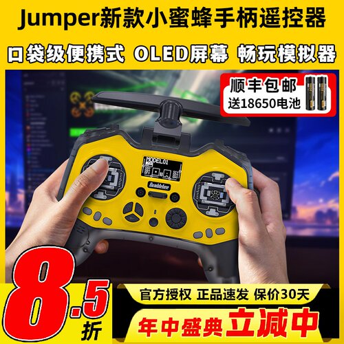 jumper小蜜蜂遥控器t-pro穿越机2.4G小尺寸ELRS接收机FPV霍尔摇杆
