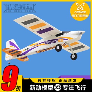 FMS 魔鬼V4新版 1220mm翼展入门级遥控模型固定翼飞机 新手练习机