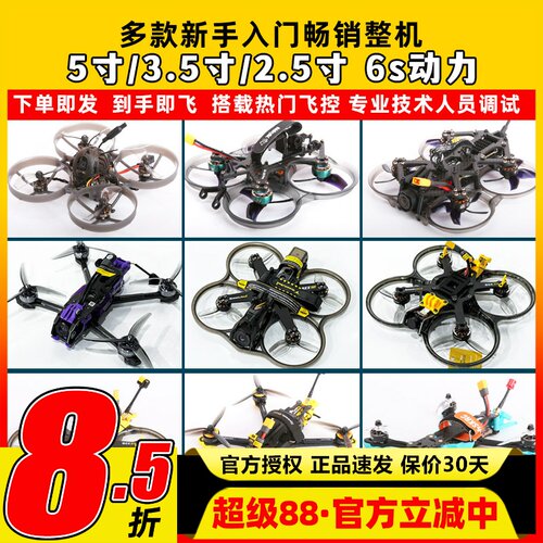 当天发货5寸穿越机整套机圈圈mobula7达尔文怪象25酷飞高清O3图传