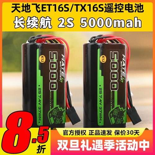 HATE遥控电池穿越机TX16S天地飞ET16S控电5000mah2S大容量K12电池