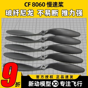 固定翼飞机 8060螺旋桨 SU27魔术板KT板专用浆 8寸黑色软桨 耐摔