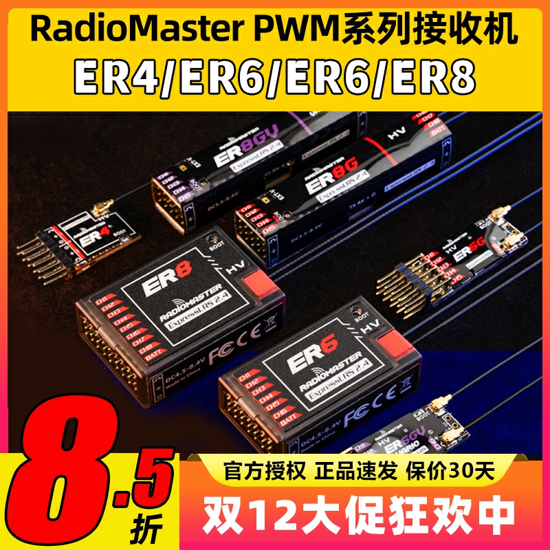 RadioMaster ER4 ER6 ER8GV ELRS PWM接收机4通道固定翼航模船模