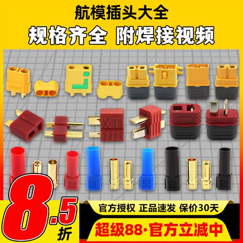 AMASS艾迈斯各型号插头航模插头