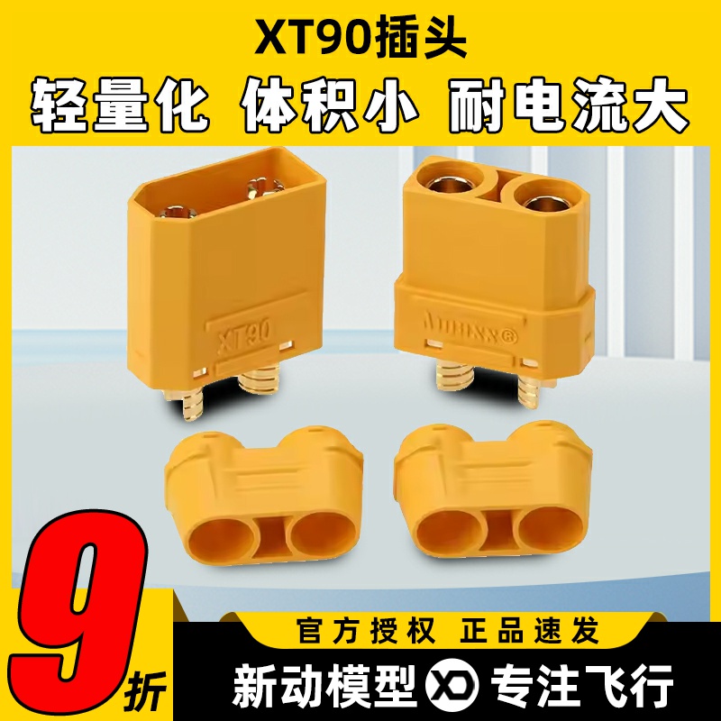 彩虹AmassXT90插头带护套大电流