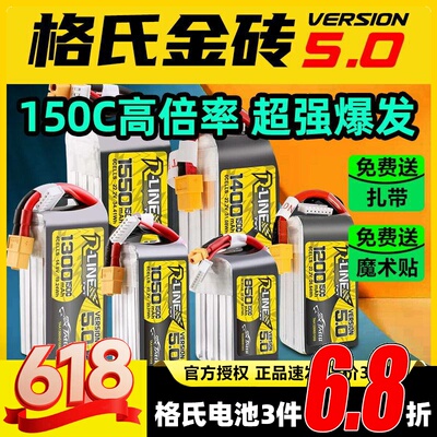 格式格氏金砖5.0锂电池6s穿越机1200mah 1400mah 150C暴力竞速6S