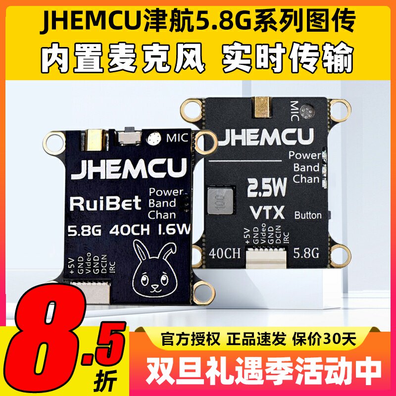 JHEMCU津航FPV穿越机5.8G模拟图传模块无人机视频传输1.6w 2.5w