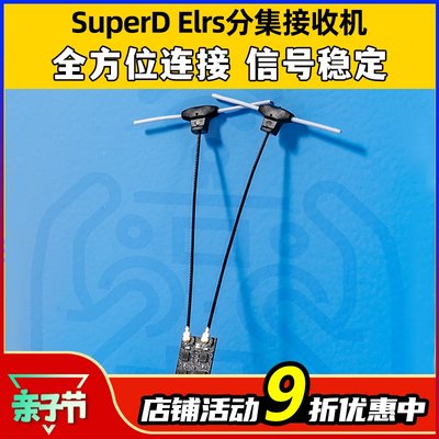 SuperD分集接收机全方位连接稳定