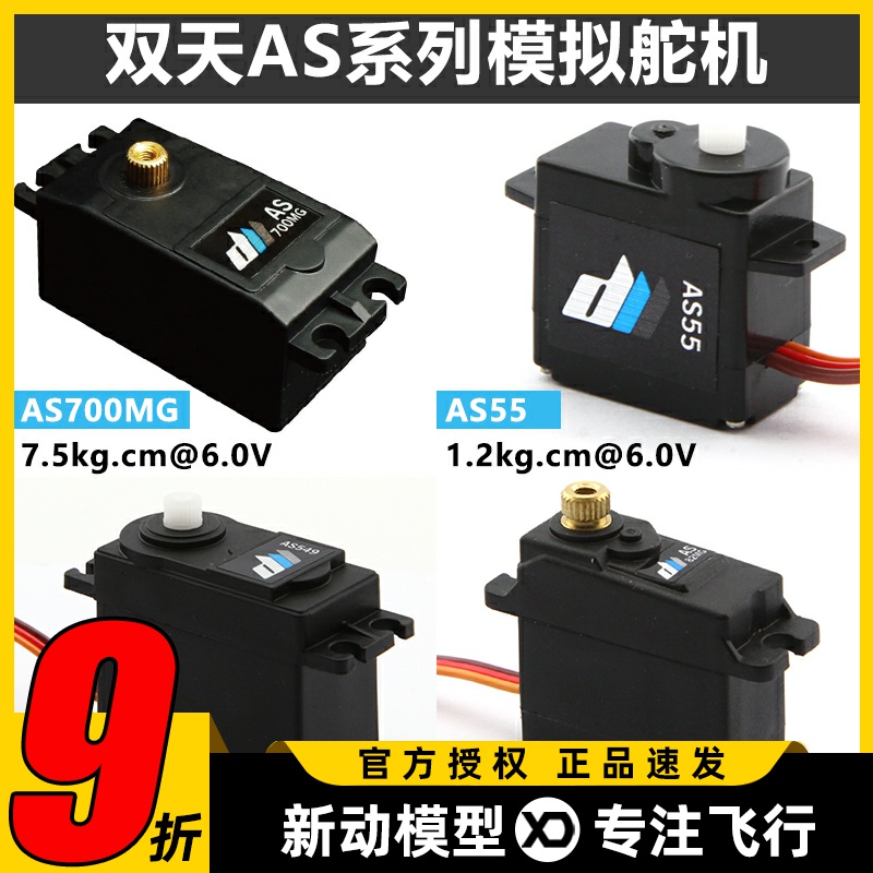 双天AS系列高性能模拟大扭力舵机