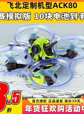 ACK80进击的小鸡迷你穿越机2S圈圈机mobula7改装配件2.25寸机架