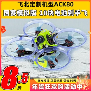 ACK80进击的小鸡迷你穿越机2S圈圈机mobula7改装配件2.25寸机架