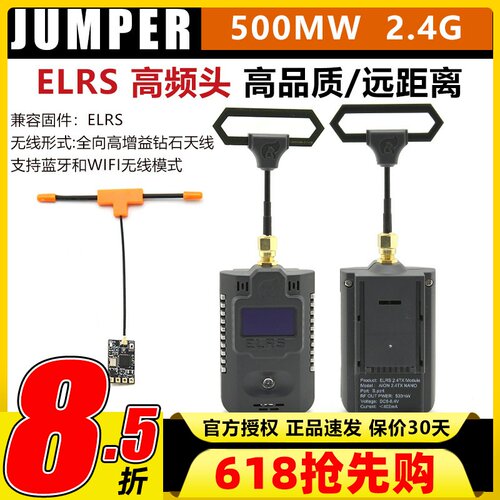 JUMPER T-Pro遥控器 ELRS 2.4G高频头 远航TBS穿越机固定翼接收机