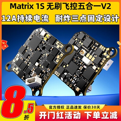 BETAFPV Matrix 1S无刷飞控穿越机5合1 V2AIO一体集成飞控12A电调