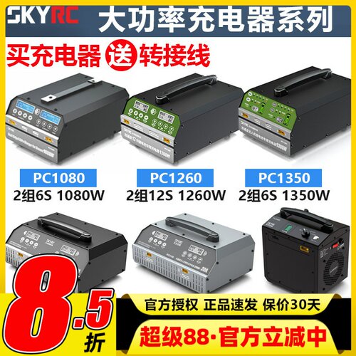 skyrc充电器航模植保机