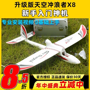天捷力天空冲浪者X8遥控滑翔机固定翼航模新手入门飞机易组装fpv