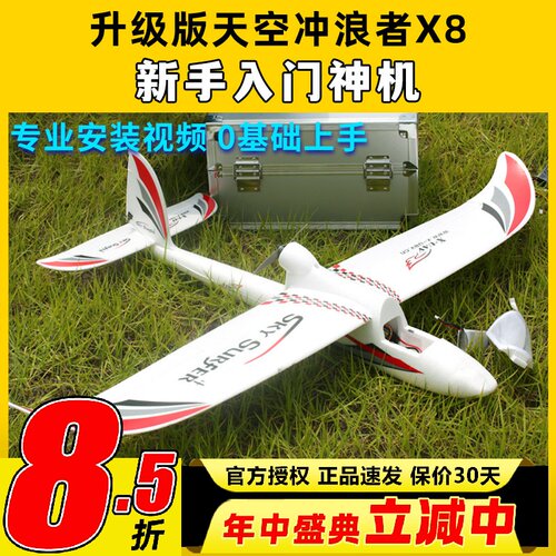 天捷力天空冲浪者X8遥控滑翔机固定翼航模新手入门飞机易组装fpv
