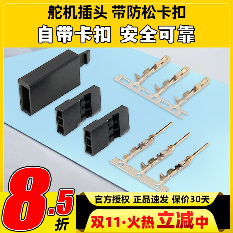 带防松卡扣futaba模型插头卡扣