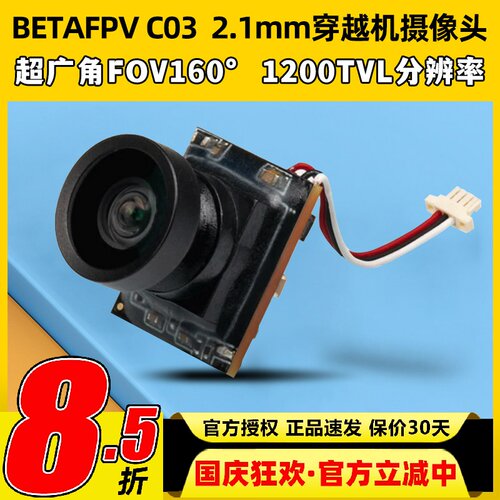 BETAFPV C03摄像头2.1mm竞速穿越无人机模拟摄像头Meteor Air系列
