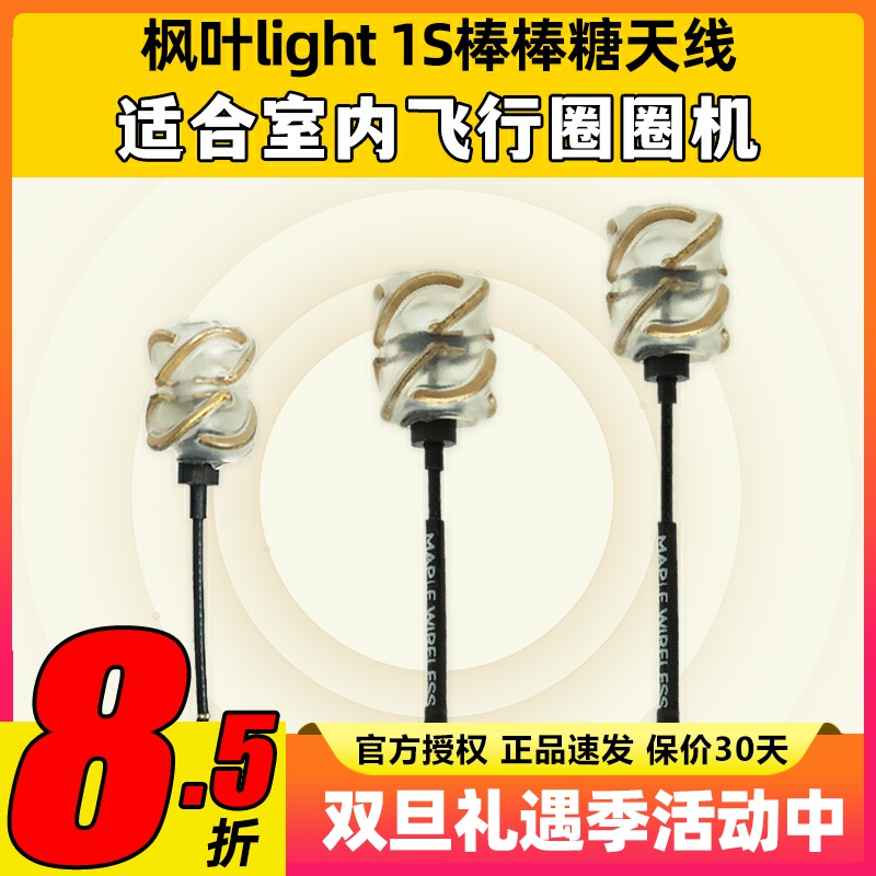 枫叶light棒棒糖天线空心FPV穿越机1s航模BETAFPV室内竞速mobula7
