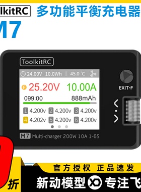 Toolkitrc M7 多功能平衡充电器 200W 10A 航模车模大功率锂电池