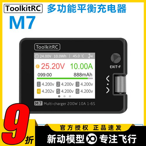 ToolkitrcM7多功能平衡充电器10A