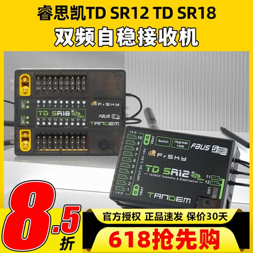 睿思凯TDSR12双频自稳接收机SR18