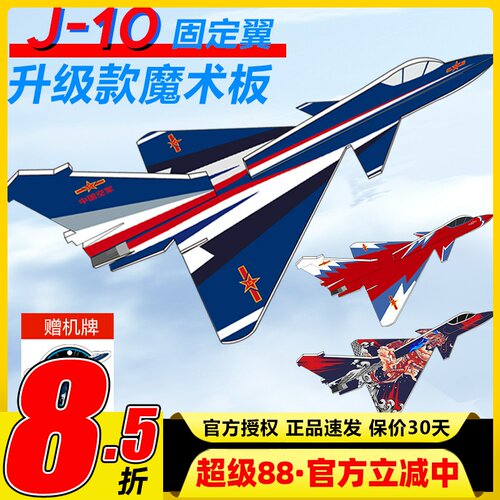 歼10魔术板航模飞机固定翼