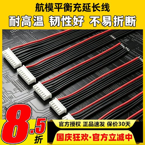 航模平衡充插头1-8S22号硅胶线