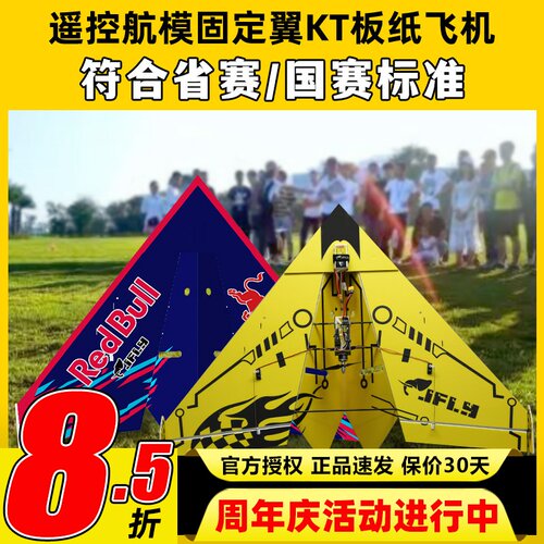 遥控纸飞机航模kt板飞机魔术板三角翼固定翼竞赛练习新手1米翼展