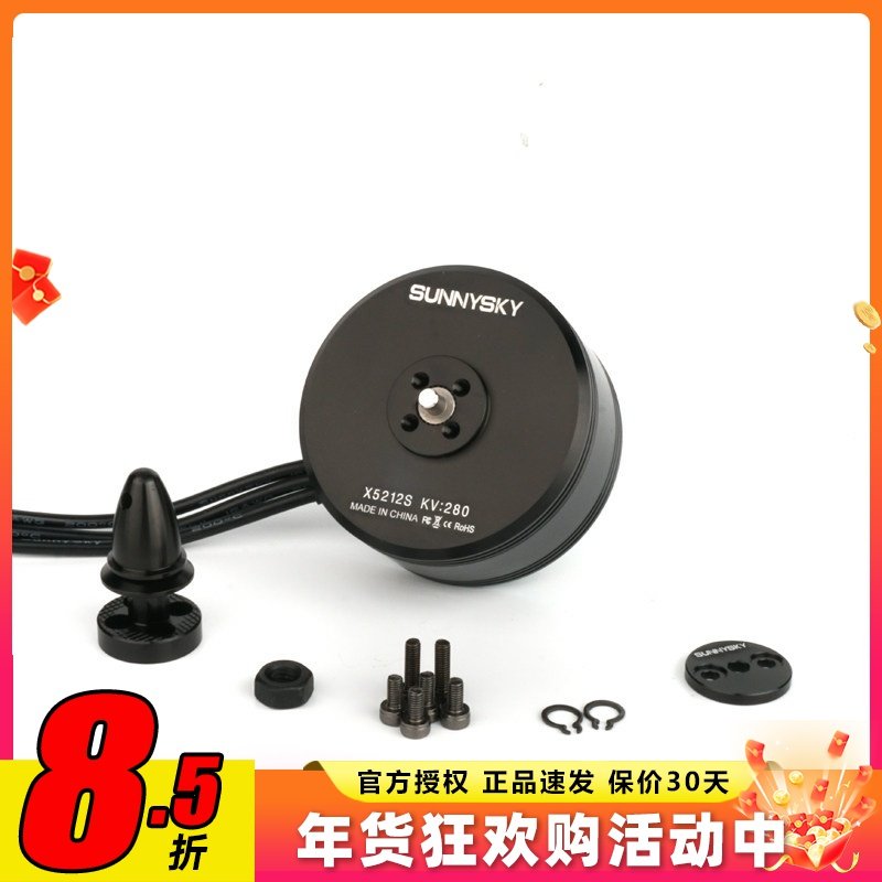 郎宇朗宇SUNNYSKY X5212S盘式无刷电机四轴多轴马达  KV280 KV340