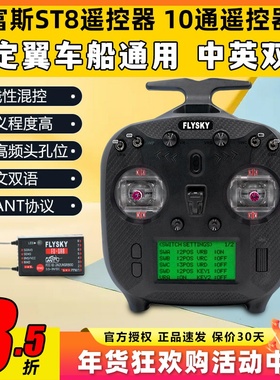 FLYSKY富斯FS-ST8遥控器穿越机航模固定翼车船通用10通道ANT协议