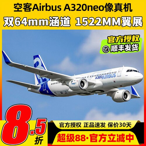 空客授权AirbusA320neo1.5M翼展