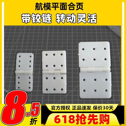 平面合页活页铰链固定翼飞机用