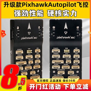 Holybro Pixhawk 6C飞控四轴多轴固定翼飞控PX4 pixhawk4升级PIX4