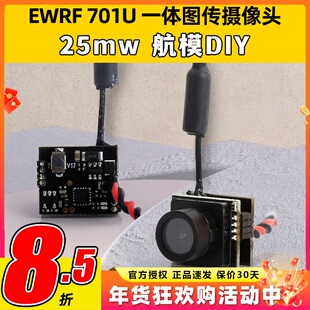EWRF 5.8G图传摄像头701u 25mw一体机航模穿越机FPV室内空心杯diy