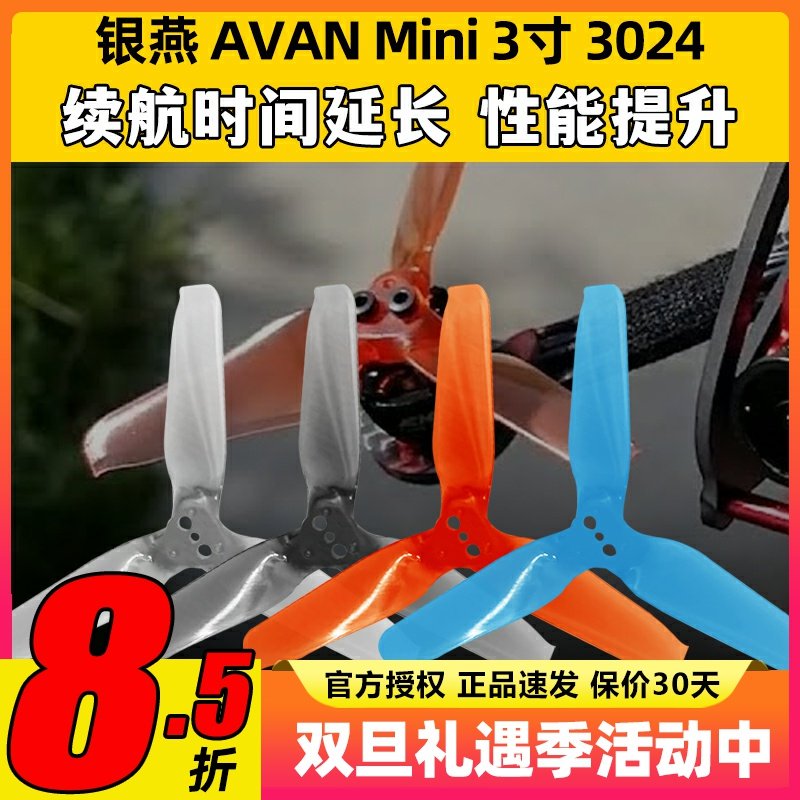 EMAX银燕AVAN Mini桨叶3寸航模FPV穿越机三叶桨正反螺旋桨无人机