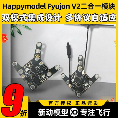 Happymodel Fyujon V2二合一模块内置ELRS 2.4G接收机OpenVTX图传