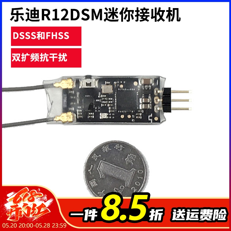 Radio乐迪航模遥控器 R12DSM迷你接收机 双天线12通道  SBUS PPM