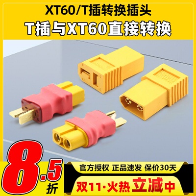 艾迈斯XT60-D转换头连接器配件