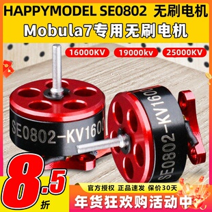 Happymodel mobula6 电机0802无刷电机2S穿越机无人机电机马达