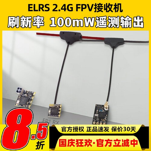 Elrs接收器高刷新率高遥测输出
