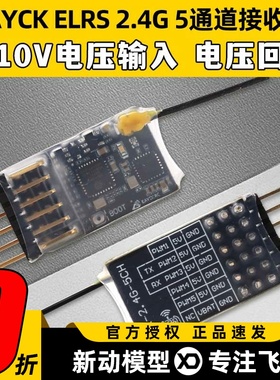 Bayck ELRS 2.4G 5通道接收机器航模固定翼车船模遥控器电压回传