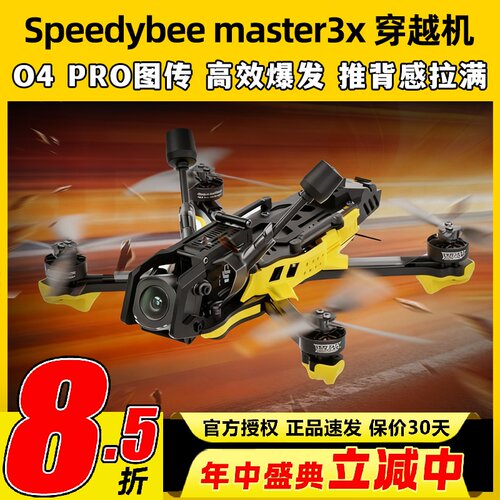 SpeedyBee Master3X穿越机全套到手飞O4 Pro图传高清3.5寸FPV快蜂