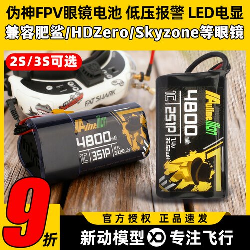 FPV眼镜电池HDzero眼镜电池