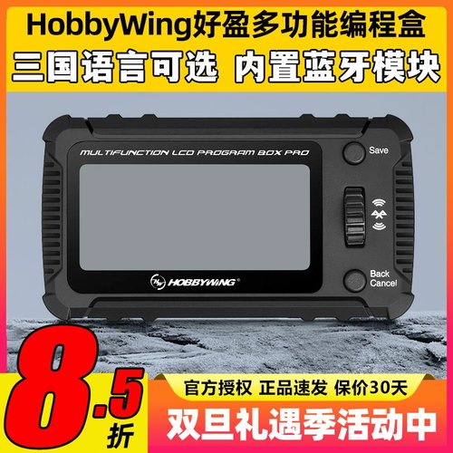 HobbyWing好盈多功能编程盒LCD Program Box Pro航模电调设定卡