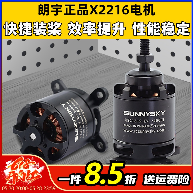 朗宇X2216无刷电机sunnyskyt二代马达1400KV2400KV航模电机无人机 玩具/童车/益智/积木/模型 遥控飞机零配件 原图主图