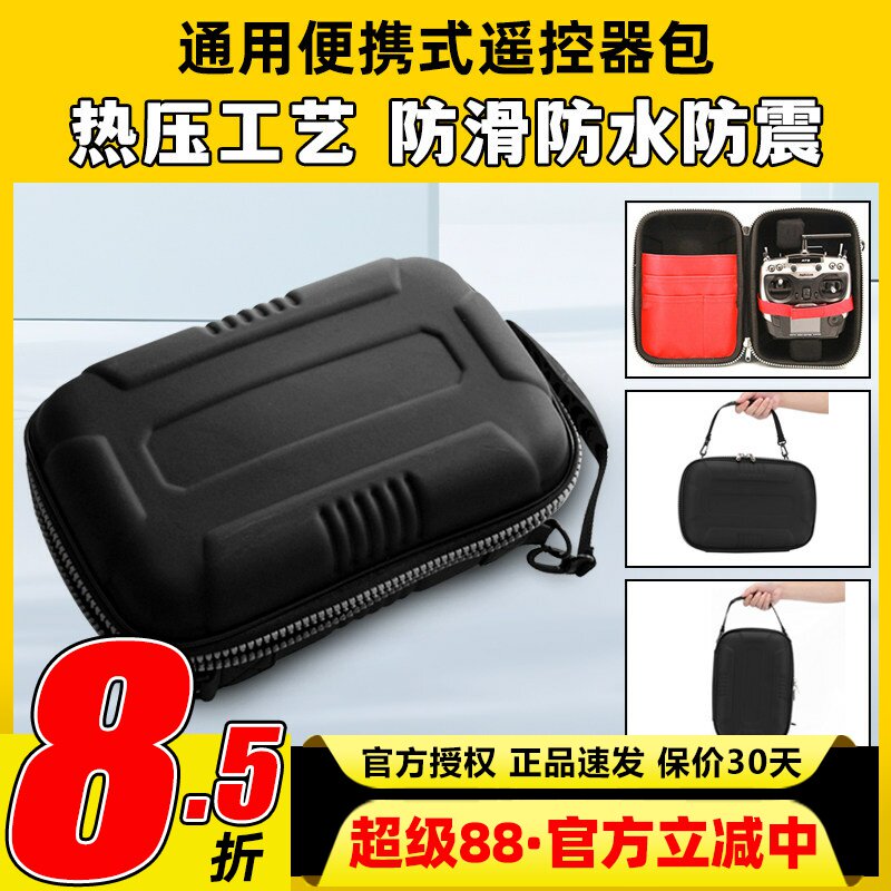 通用便携式遥控器包 工具收纳控包 JR FUTABA 天地飞 华科尔 乐迪图片