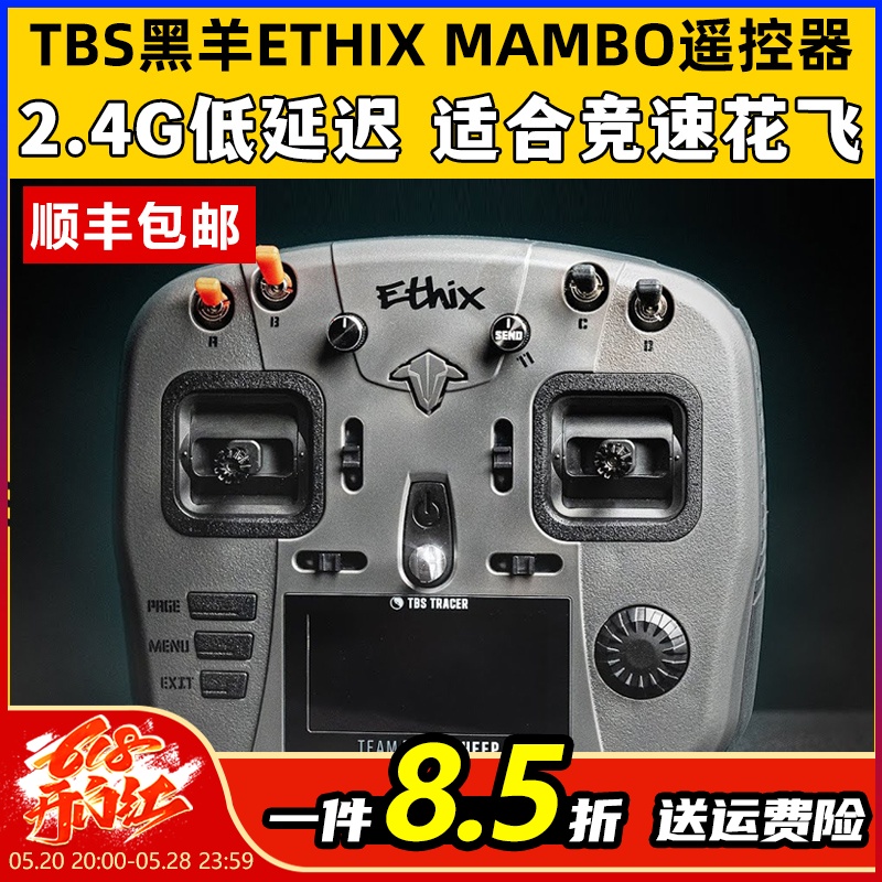 TBS黑羊ETHIX MAMBO遥控器穿越机无人机FPV竞速遥控器2.4